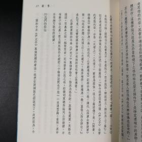 台湾三民版  徐忠良 注译；黄俊郎 校阅《新譯尹文子（二版）》（锁线胶订）