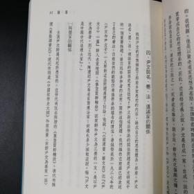 台湾三民版  徐忠良 注译；黄俊郎 校阅《新譯尹文子（二版）》（锁线胶订）