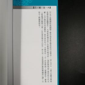 台湾三民版  徐忠良 注译；黄俊郎 校阅《新譯尹文子（二版）》（锁线胶订）