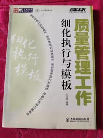 质量管理工作细化执行与模板（16）