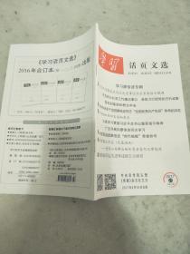 学习活页文选2017.27