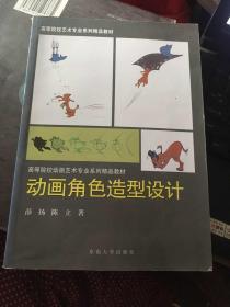 动画角色造型设计