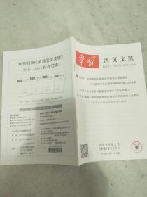 学习活页文选2016.31