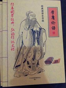 经典诵读全书选:易经,孟子,中医养生启蒙,老子庄子选,孝弟三百千,尚书,学庸论语,孙子兵法史记左传(8本合售)