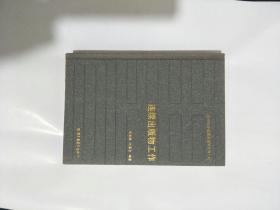 20世纪中国图书馆学文库（67）连续出版物工作