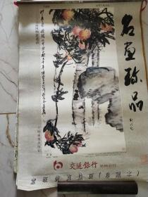 1997年挂历名画珎品(宣纸仿真挂历)