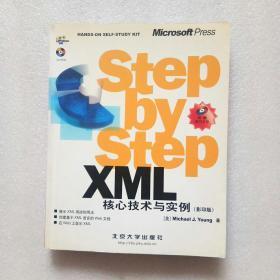 XML核心技术与实例（影印版）带光盘