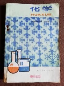 八十年代初级中学化学全一册