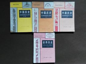 初中历史课本全套4册合售