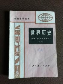 初中历史课本全套1册合售