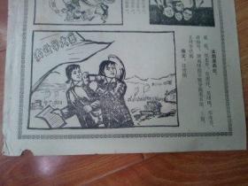 零陵文献存世孤品       1976年潇湘文艺彻底砸烂四人帮漫画专刊 之七   中间折叠处小孔洞或小裂口  下方边框有一处小缺损    背面有字