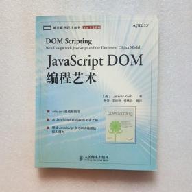 JavaScript DOM编程艺术