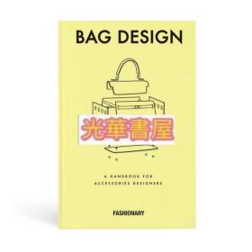 设计包包 （英文版）包包的设计