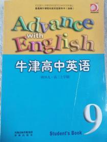 牛津高中英语.模块九.高三上学期:凤凰牛津高中英语配套学习软件