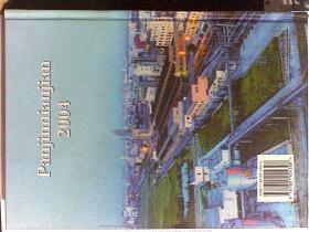 盘锦年鉴.2004(总第12卷)附光盘