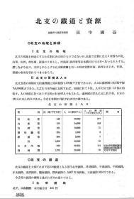 【提供资料信息服务】满洲建筑杂志 第17卷 第11号 1937年11月（日文本）