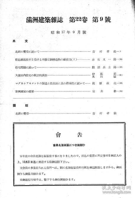 【提供资料信息服务】满洲建筑杂志 第22卷 第9号 1942年9月（日文本）