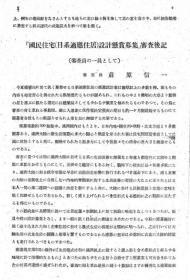 【提供资料信息服务】满洲建筑杂志 第24卷 第1号 1944年1月（日文本）