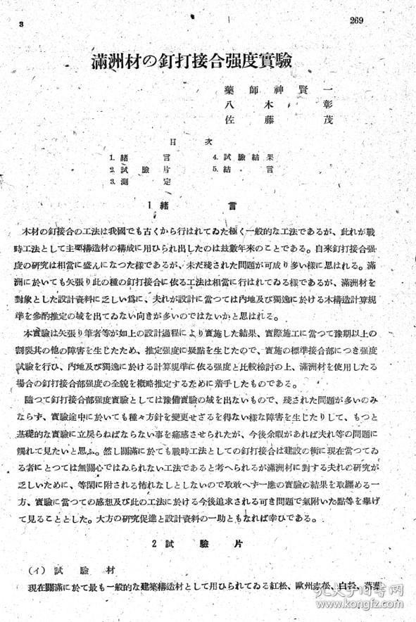 【提供资料信息服务】满洲建筑杂志 第24卷 第8号 1944年8月（日文本）