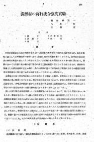 【提供资料信息服务】满洲建筑杂志 第24卷 第8号 1944年8月（日文本）