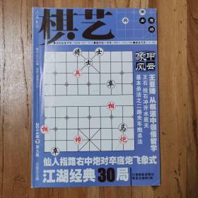 棋艺象棋2014年第九期