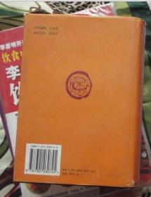 古代汉语字典   北京大学出版社