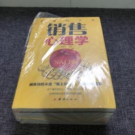 销售的艺术 销售心理学 把话说到客户心里去 顾客行为心理学 所谓会销售就是情商高 如何说顾客才会听如何做顾客才会买5册和售