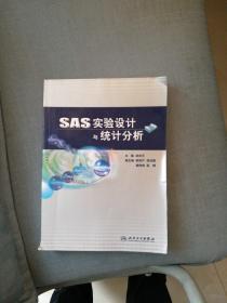 SAS实验设计与统计分析