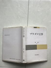 工学 日文原版