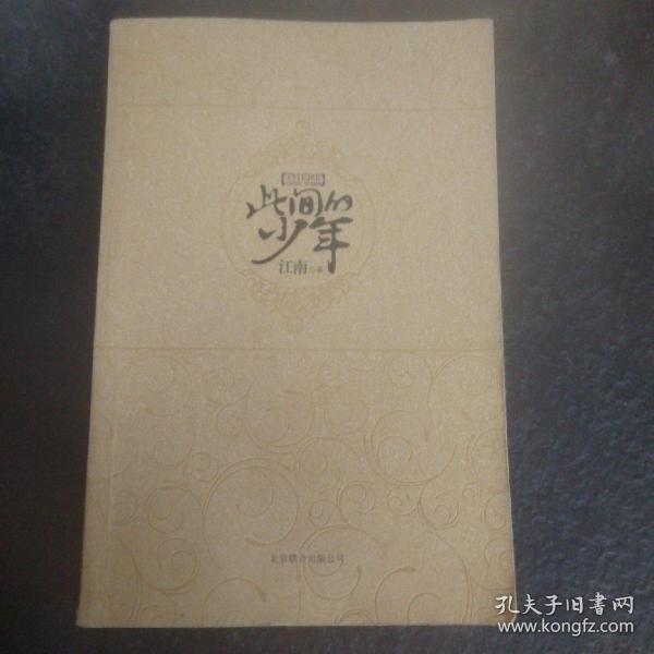 此间的少年：十周年纪念版