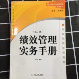 绩效管理实务手册