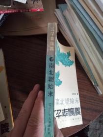 五千年演义 7 南宋朝始末