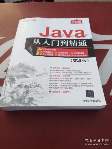 Java从入门到精通