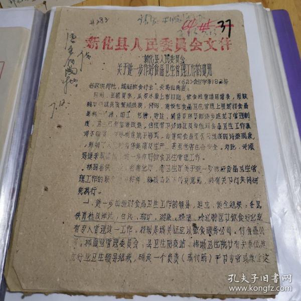 文献资料：1962年关于进一步作好食品卫生管理工作的通知