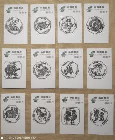 2020年1月5日湖北武汉 十二生肖纪念邮戳卡