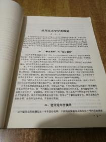 动植物检疫参考资料（1987，3）植物检疫性害虫分类鉴定培训班讲义汇编