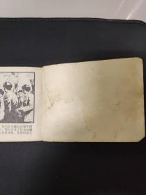 连环画——战斗在东方(上)