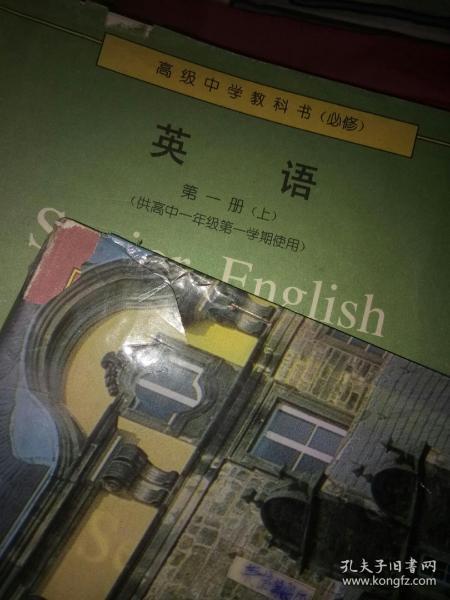 高级中学教科书 第一册上下必修本 第二册上下必修本 第三册上下选修本   初中英语课本 1-2-3-4-5-6，加6本阅读训练 ，北京！人民教育出版社，有很多笔迹，看图。慎拍！！！！