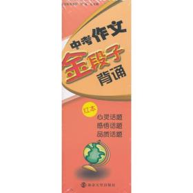 中考作文金段子背诵(共3册)