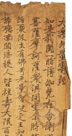 敦煌遗书 大英博物馆 S1661莫高窟 佛说无量寿宗要经手稿。纸本大小28*150厘米。宣纸原色仿真