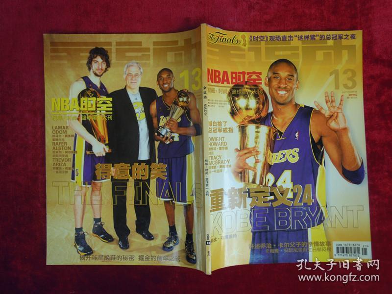 全运动  NBA 时空  (权威-时尚-篮球第一大刊) (2009.7)(封面：科比-布莱恩特)