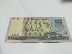 【第四版人民币，1990年100元一张】
