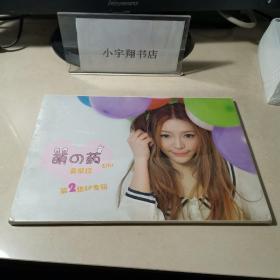 裴紫绮原装正版EP音乐 2张CD《萌药》