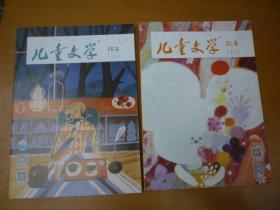儿童文学 故事2020.01(总第881期)