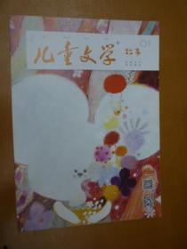 儿童文学 故事2020.01(总第881期)