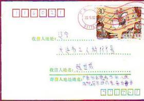 广东东莞波浪纹邮资机戳实寄封