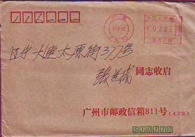 广州双环式邮资机戳实寄封