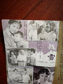 《吉林影讯》1981全年第1---12期11册缺第6期，插页不缺，封面林芳兵娜仁花康泰谢芳姜黎黎赵娜史钟麟陈烨赵雅珉王馥荔梁同裕张燕斯琴高娃高丽娟龚雪林盈周丽娜俞平韩月乔赵娜娜仁花等，插页李羚潘虹吴海燕赵静林芳兵陈宝国沈丹萍张瑜梁波罗王心刚寇振海刘晓庆洪学敏，纪念长影建厂35周年，山口百惠山浦友和《刘三姐》等