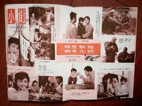 《吉林影讯》1981全年第1---12期11册缺第6期，插页不缺，封面林芳兵娜仁花康泰谢芳姜黎黎赵娜史钟麟陈烨赵雅珉王馥荔梁同裕张燕斯琴高娃高丽娟龚雪林盈周丽娜俞平韩月乔赵娜娜仁花等，插页李羚潘虹吴海燕赵静林芳兵陈宝国沈丹萍张瑜梁波罗王心刚寇振海刘晓庆洪学敏，纪念长影建厂35周年，山口百惠山浦友和《刘三姐》等