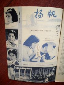 《吉林影讯》1981全年第1---12期11册缺第6期，插页不缺，封面林芳兵娜仁花康泰谢芳姜黎黎赵娜史钟麟陈烨赵雅珉王馥荔梁同裕张燕斯琴高娃高丽娟龚雪林盈周丽娜俞平韩月乔赵娜娜仁花等，插页李羚潘虹吴海燕赵静林芳兵陈宝国沈丹萍张瑜梁波罗王心刚寇振海刘晓庆洪学敏，纪念长影建厂35周年，山口百惠山浦友和《刘三姐》等